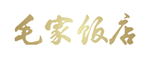 毛家飯店logo